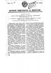 Способ сборки деревянных конструкций с применением колец тухшерера и т.п. (патент 34126)