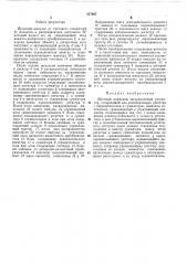 Шаговый цифровой экстремальный регулятор (патент 217487)