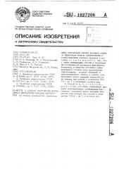 Способ получения комплекса протеолитических ферментов (патент 1027206)