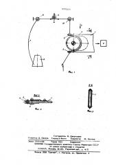 Устройство натяжения и выборки нити для трикотажной машины (патент 577266)
