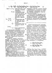 Способ пирометрических измерений объектов с изменяющейся температурой (патент 1602147)