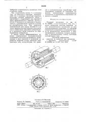 Роторный инструмент (патент 844195)