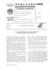 Патент ссср  169828 (патент 169828)