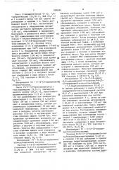 Способ получения производных дихлоранилина или их физиологически приемлемых солей, или сольватов (патент 1590042)