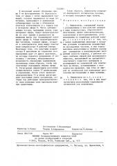 Нефелометр р.с.ошерова (патент 1402861)