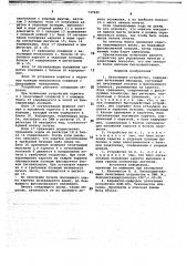 Печатающее устройство (патент 737945)