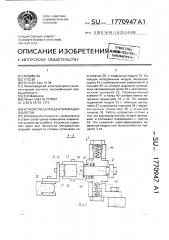 Устройство для идентификации объектов (патент 1770947)