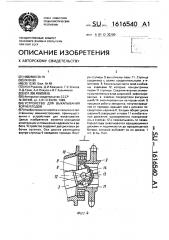 Устройство для выкапывания корнеплодов (патент 1616540)