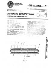 Резинометаллический шарнир гусеничной цепи (патент 1279903)