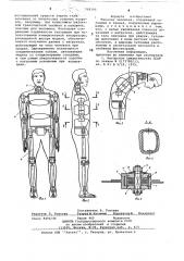 Манекен человека (патент 708395)