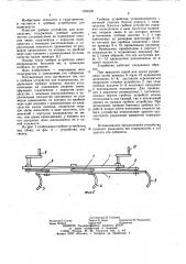 Гребное устройство для плавсредства (патент 1044552)