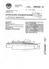 Устройство для гашения колебаний трубопровода (патент 1800206)