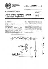 Система автоматического регулирования давления пара в барабанном котле (патент 1044885)