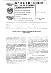 Патент ссср  410491 (патент 410491)
