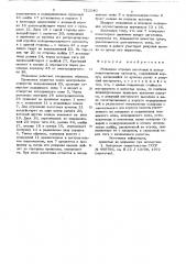 Механизм отрезки заготовок (патент 721240)