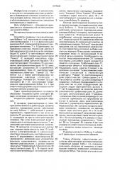 Устройство для непрерывного бифилярного наматывания, разматывания и перематывания склеенной в кольцо киноленты (патент 1697043)