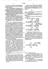 Способ борьбы с нежелательной растительностью (патент 1715188)