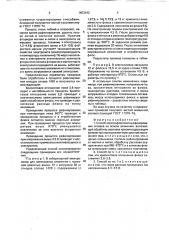 Способ электрофлюсового рафинирования сплавов на основе алюминия (патент 1803442)