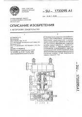 Пневматический клапан (патент 1733295)