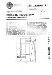 Устройство для зашторивания (патент 1260002)