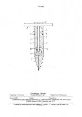 Штопор (патент 1761660)