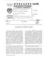 Патент ссср  166398 (патент 166398)