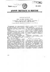 Стол для резки листового стекла (патент 38280)