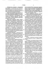 Устройство для нанесения покрытий из металлических порошков на наружные поверхности деталей (патент 1770094)