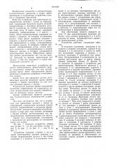 Устройство для ориентации цилиндрических деталей с пазом на образующей (патент 1013193)