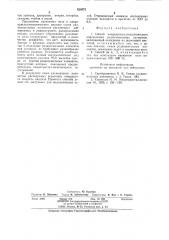 Способ микрокристаллоскопическогоопределения редкоземельных элементов (патент 828070)