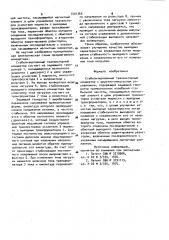 Стабилизированный транзисторный конвертор (патент 1001365)