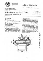 Фильтр-пресс (патент 1662616)