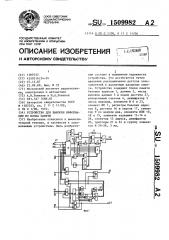 Устройство для выборки информации из блока памяти (патент 1509982)