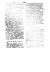 Устройство для формированиябумагомассной изоляции проводов (патент 838760)