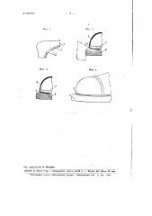 Прессформа для горячей вулканизации низа обуви (патент 102402)