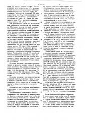 Устройство для установки длинномерных строительных элементов в грунт (патент 876848)
