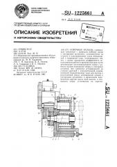 Ковочные вальцы (патент 1225661)