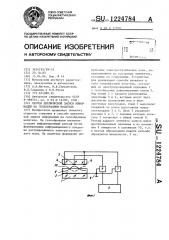 Способ циклической записи информации на гелеобразном носителе (патент 1224784)