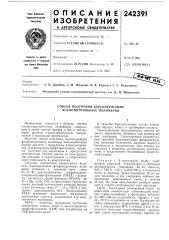 Патент ссср  242391 (патент 242391)
