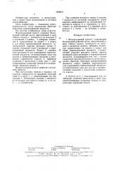 Водоподъемный агрегат (патент 1622614)