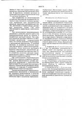 Амортизирующее устройство (патент 1808175)