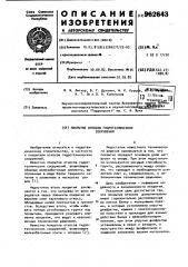 Покрытие откосов гидротехнических сооружений (патент 962643)