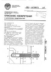 Переключатель (патент 1479975)