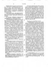 Преобразователь постоянного напряжения в постоянное (патент 1577009)