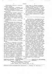 Интерполятор (патент 1383405)