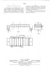 Установка для ультрафиолетового облучения гидролизных сред (патент 423842)