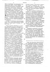 Стенд для испытания пневматических шин (патент 652464)