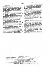 Подсачек раскладной (патент 1024041)