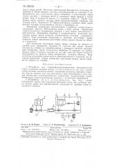Устройство для стереоофта.льмометрической биомикроскопии глаза (патент 128106)