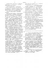 Способ депарафинизации масел (патент 1268605)